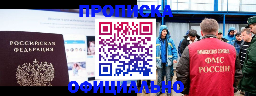 прописка для военкомата в Назрани