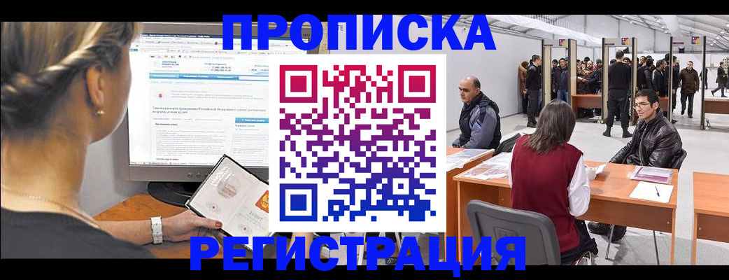 временная регистрация поиск в Назрани