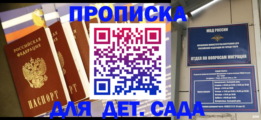 прописка в Назрани