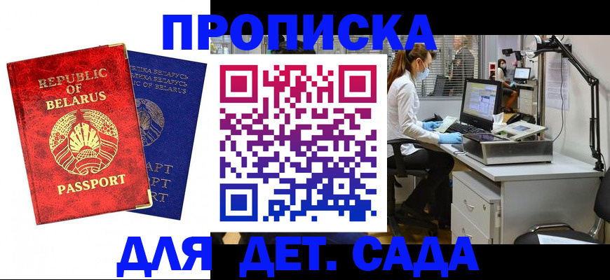 прописка штамп в Назрани