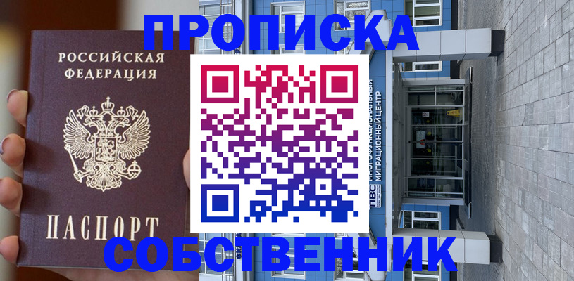 прописка законно в Назрани