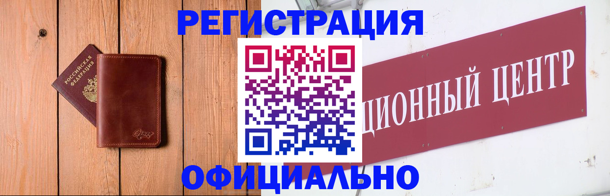 прописка для работы в Назрани