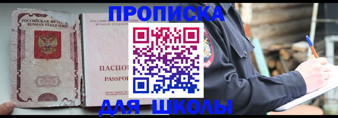 прописка 2025 в Назрани